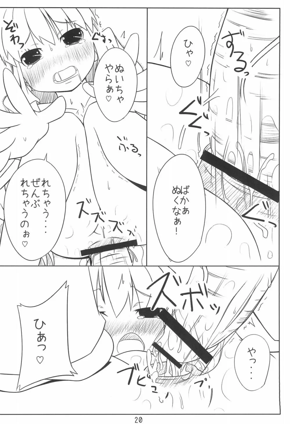 お嬢様とセクロスするだけのほん。 - page20