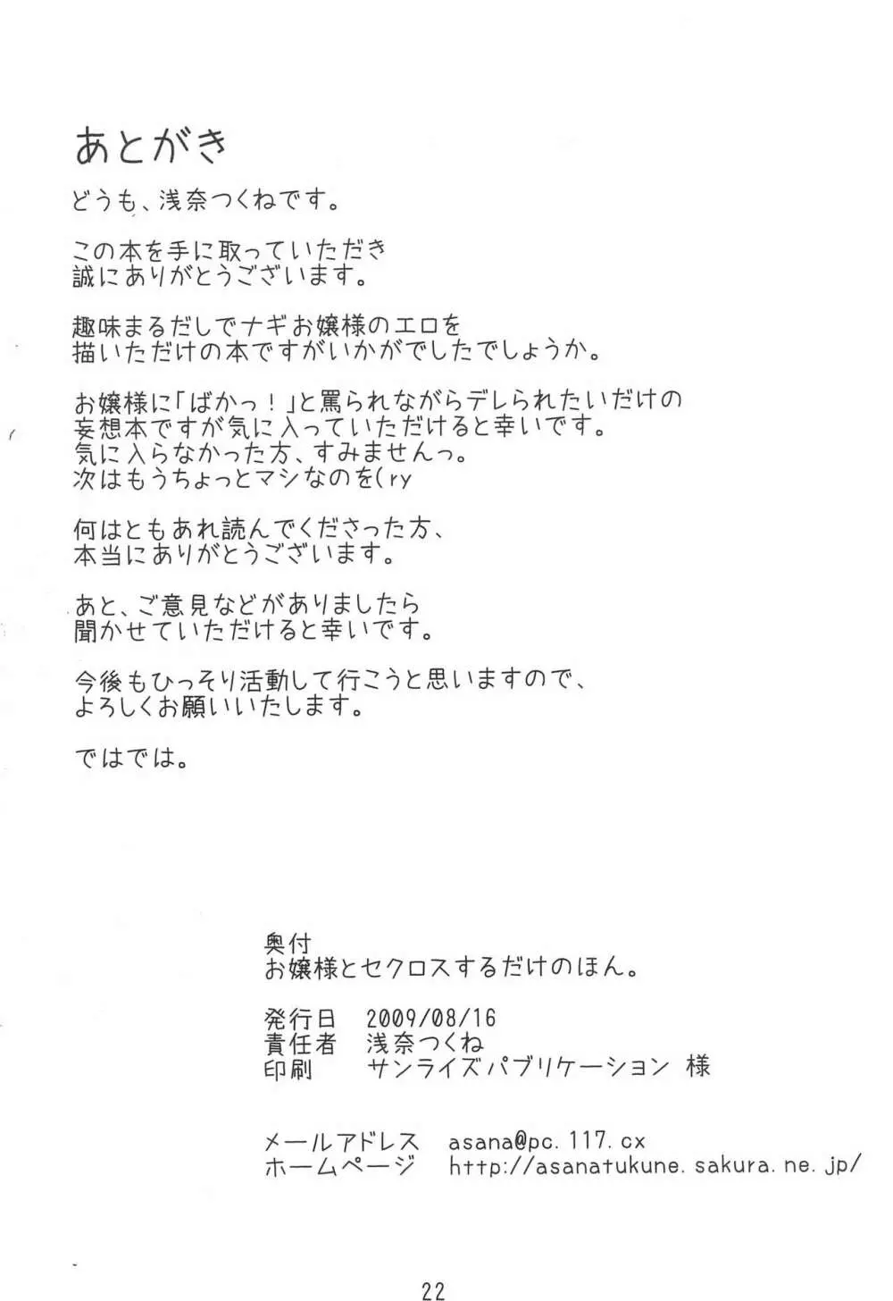 お嬢様とセクロスするだけのほん。 - page22