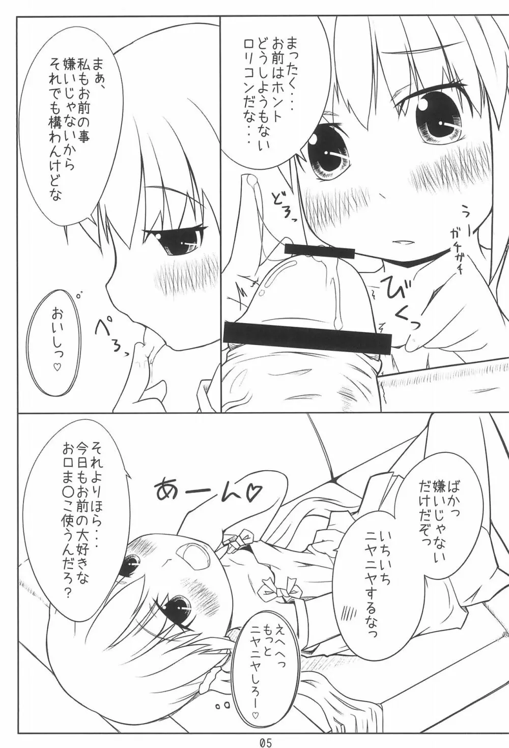 お嬢様とセクロスするだけのほん。 - page5