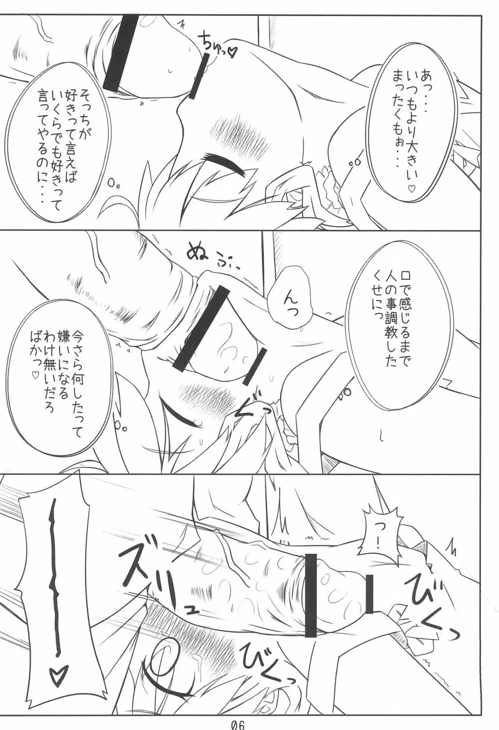 お嬢様とセクロスするだけのほん。 - page6