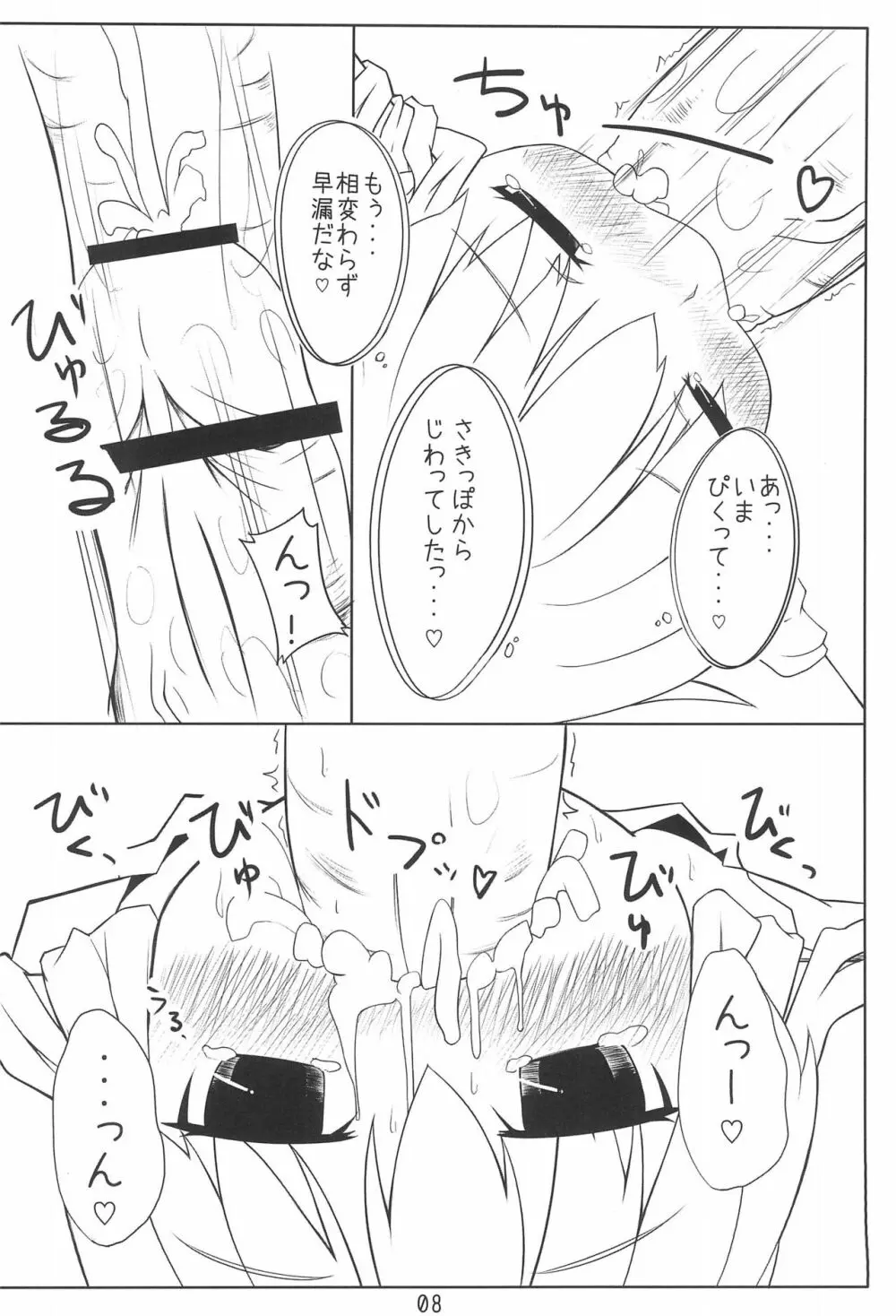 お嬢様とセクロスするだけのほん。 - page8