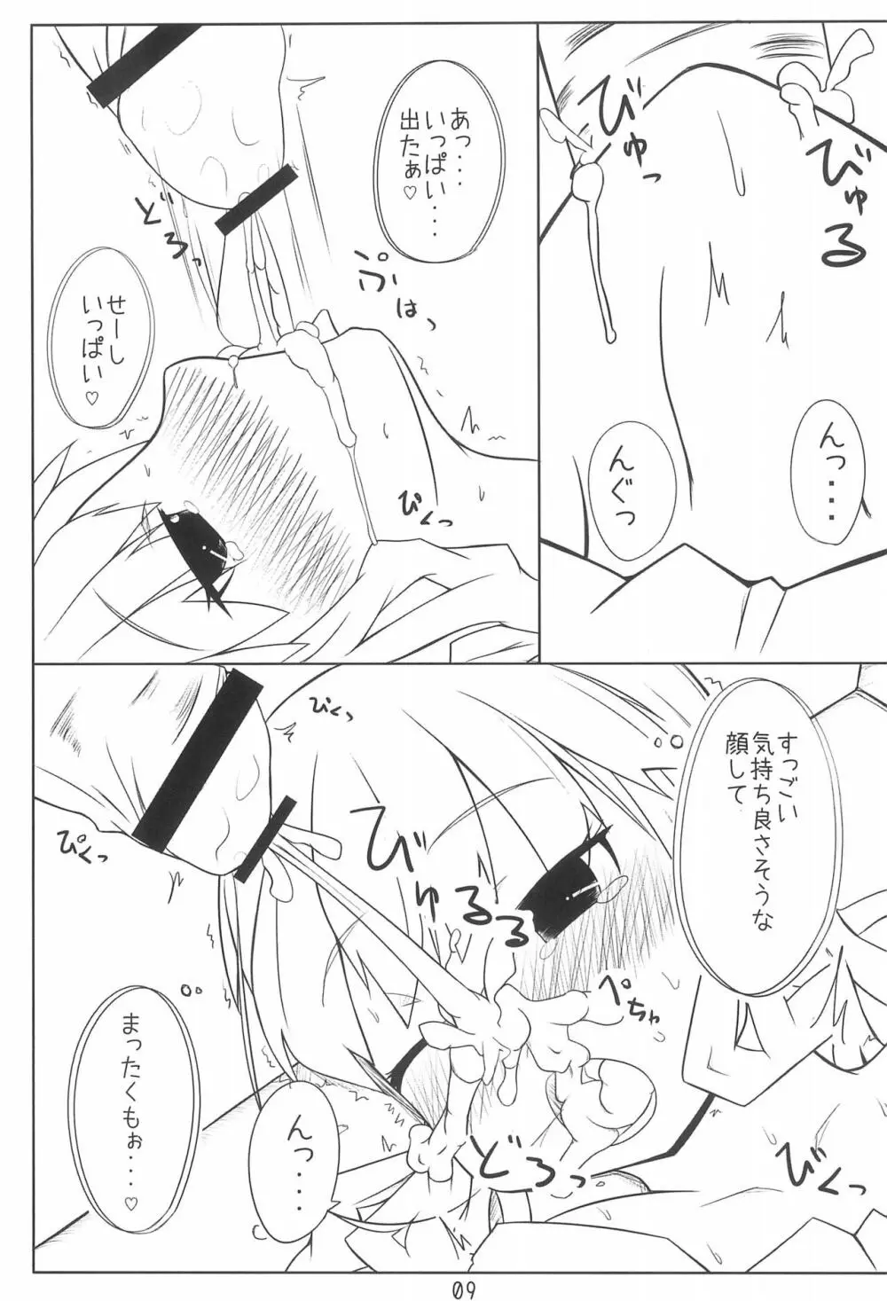 お嬢様とセクロスするだけのほん。 - page9