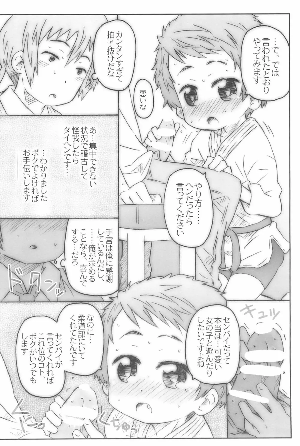 こうはいさん。と - page14
