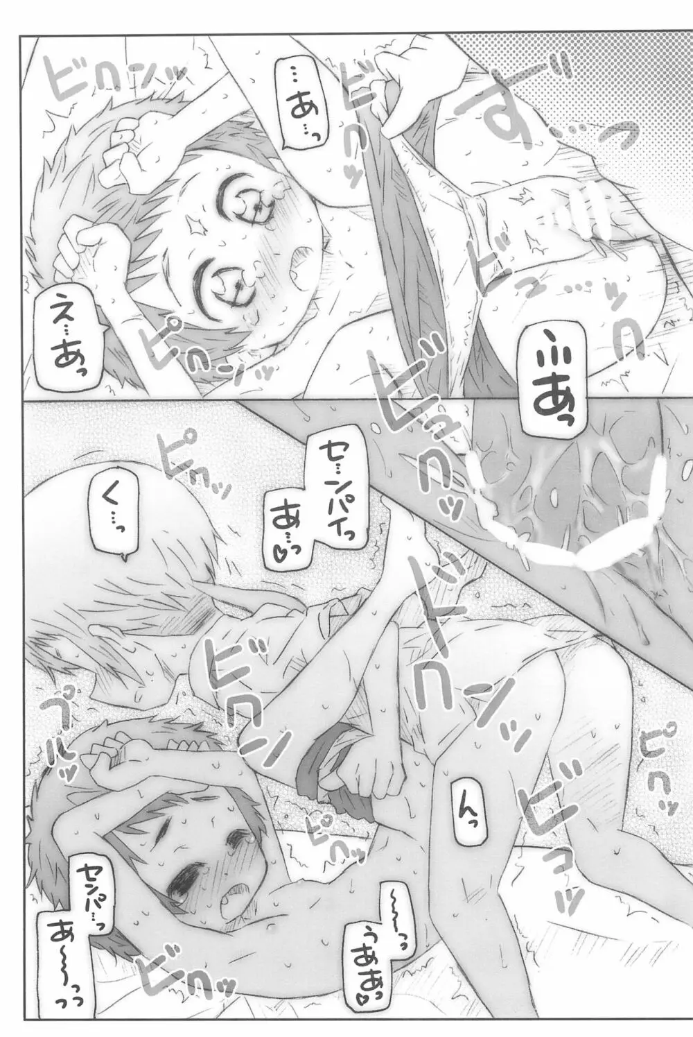 こうはいさん。と - page23