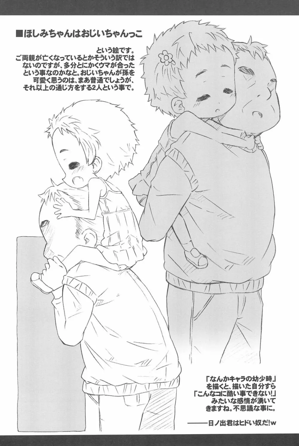 こうはいさん。と - page32