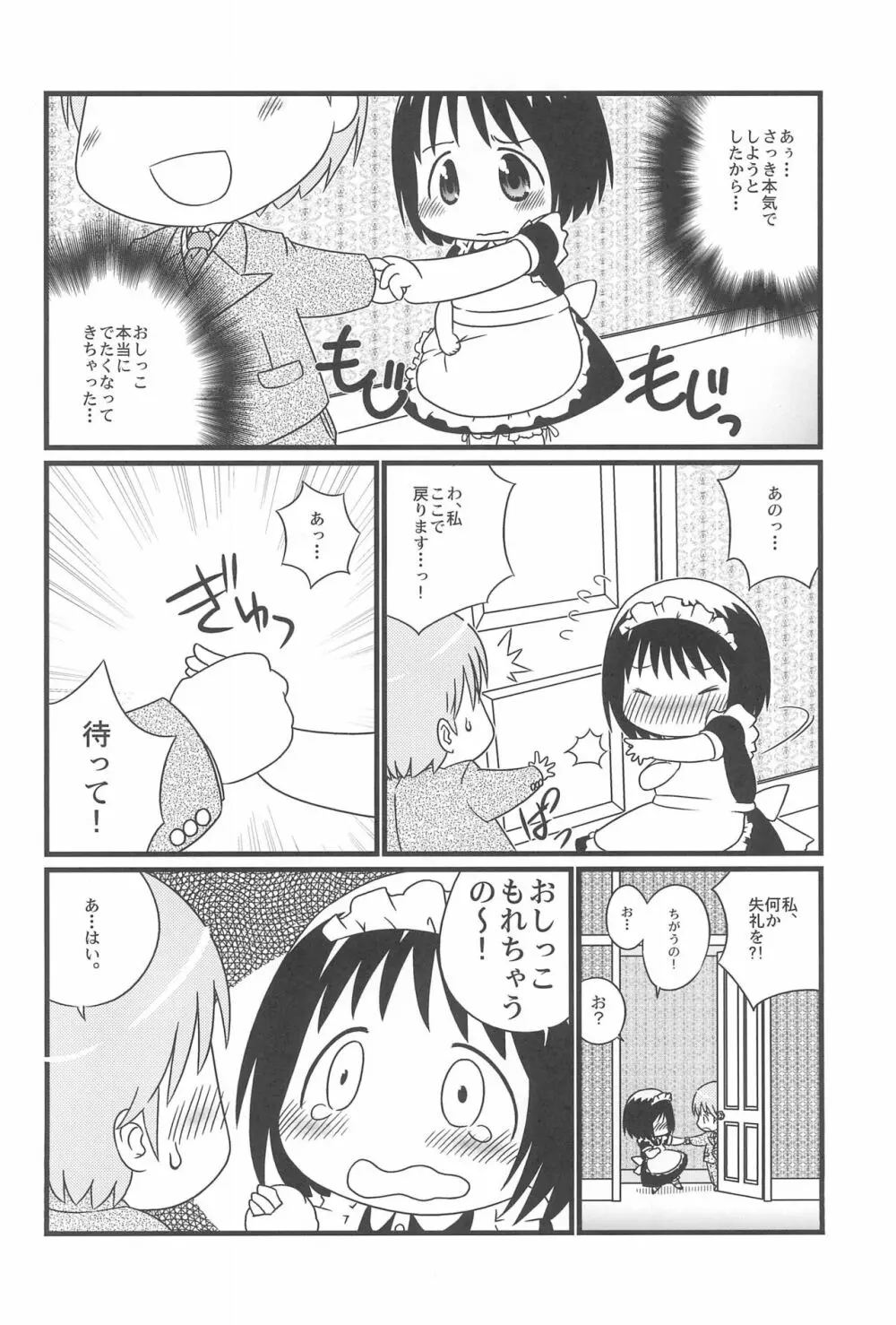 こうめいどぷりっ - page10