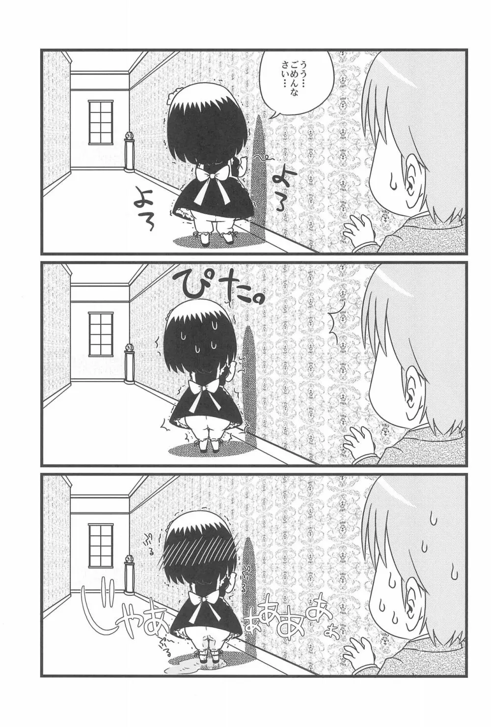 こうめいどぷりっ - page11