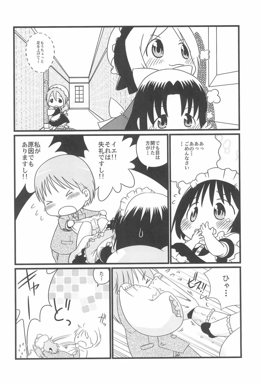 こうめいどぷりっ - page12