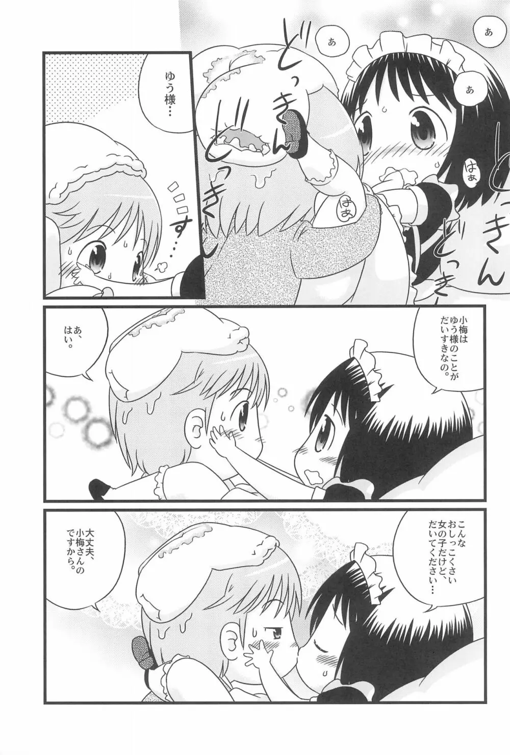 こうめいどぷりっ - page13