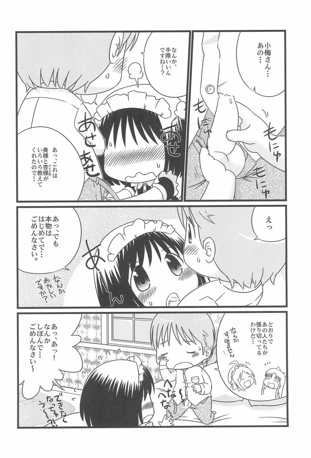 こうめいどぷりっ - page14