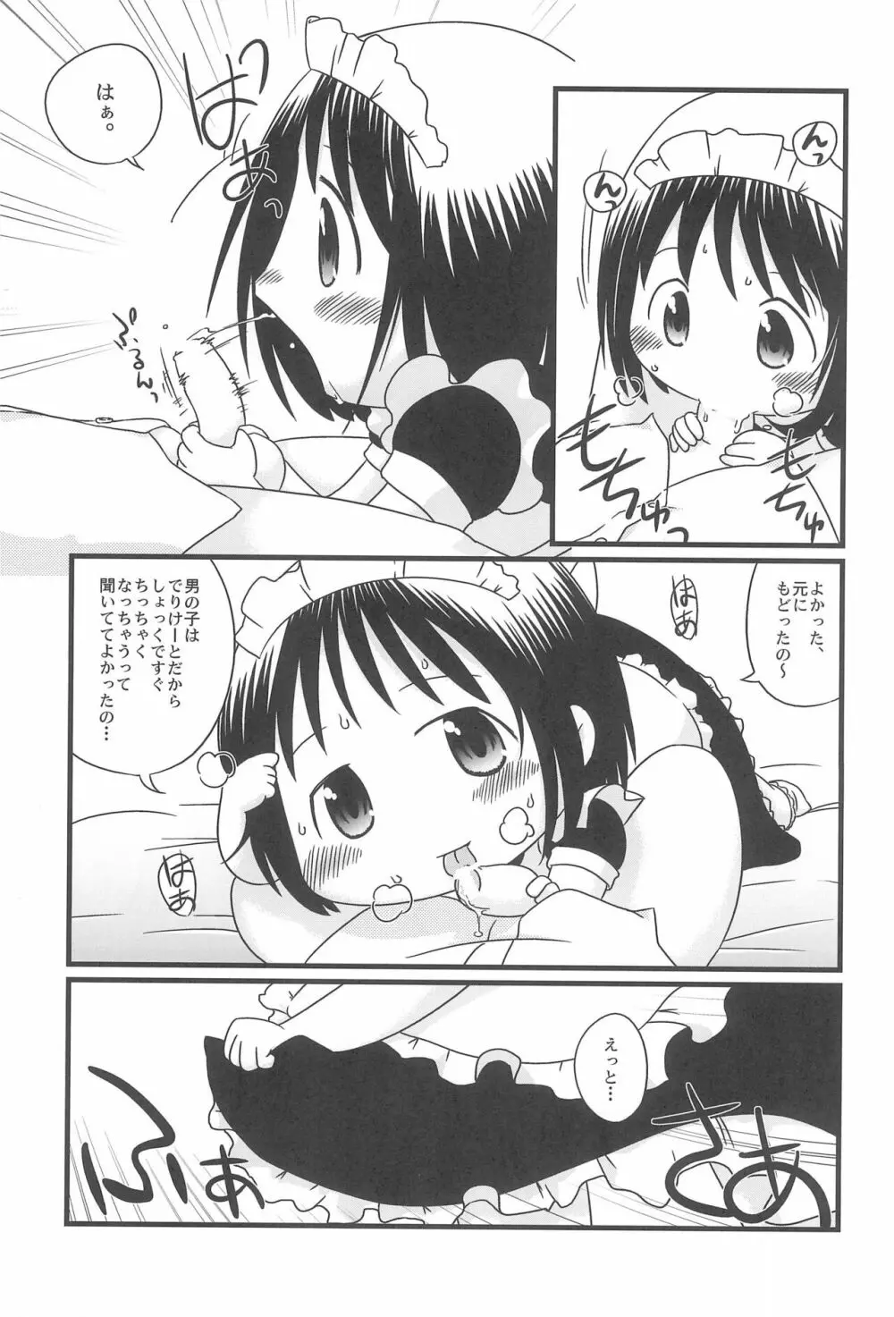 こうめいどぷりっ - page15