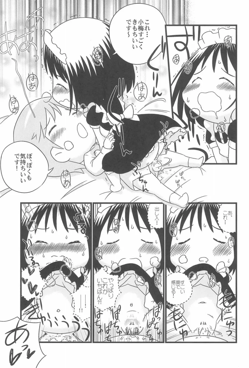 こうめいどぷりっ - page19