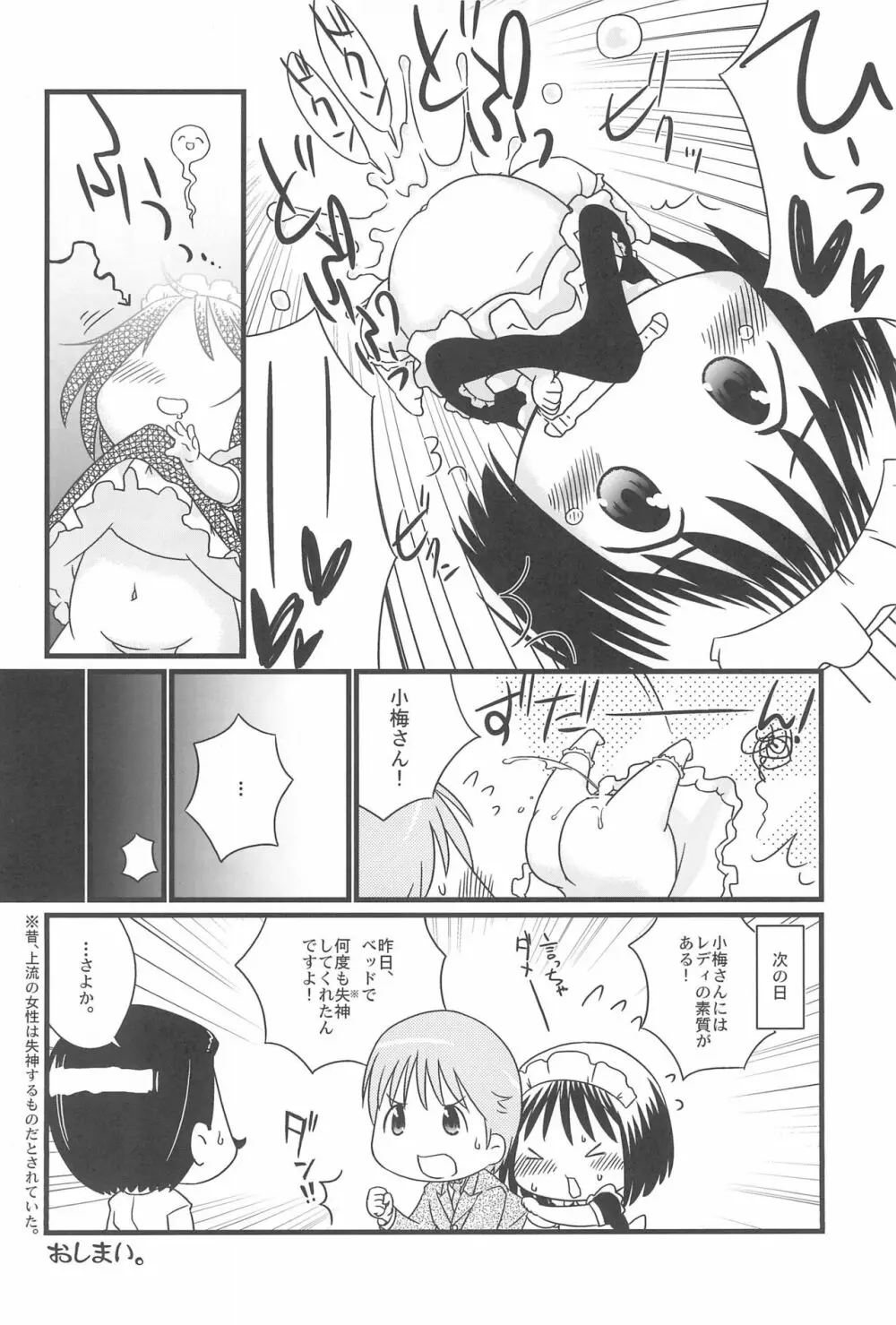 こうめいどぷりっ - page20