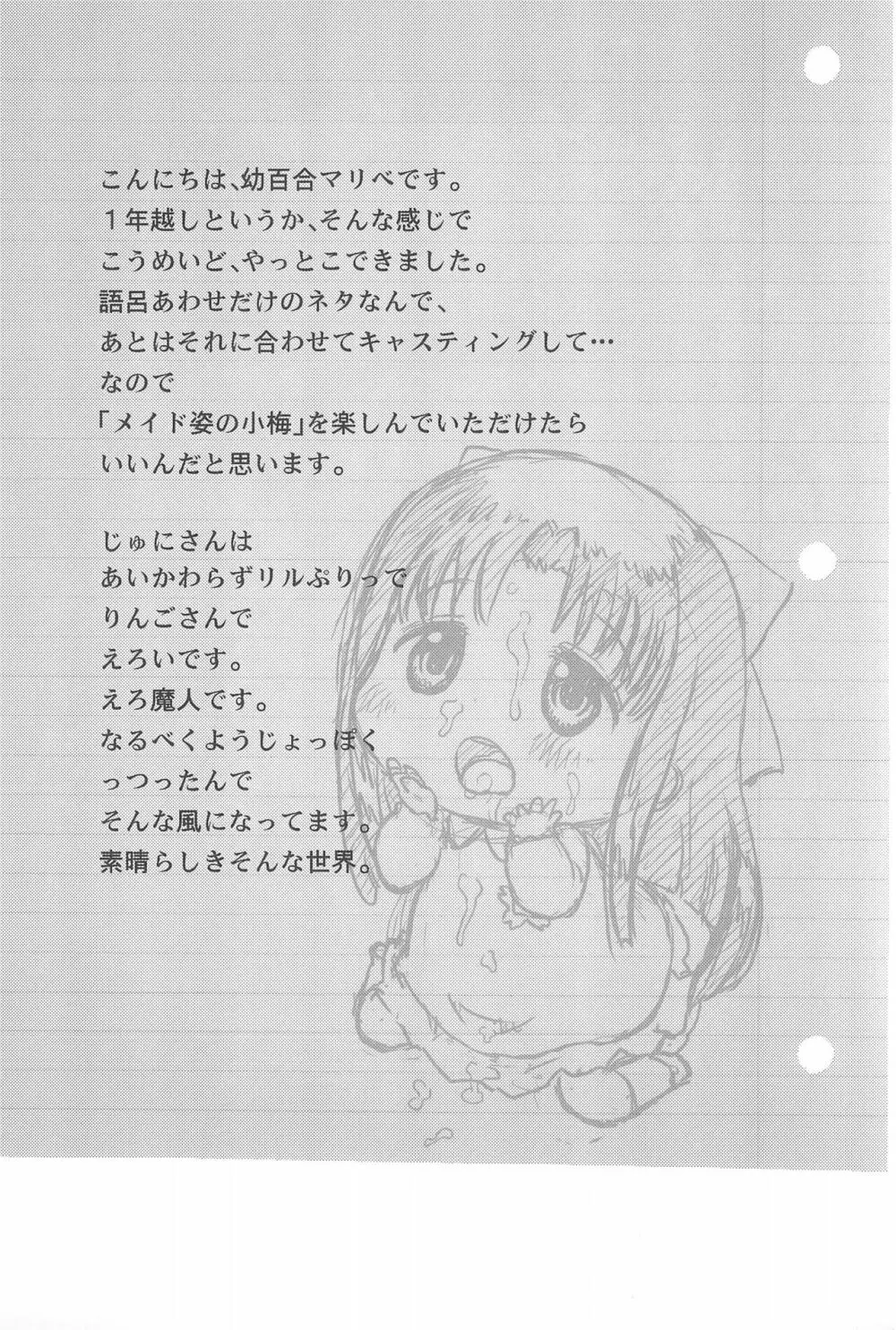 こうめいどぷりっ - page21