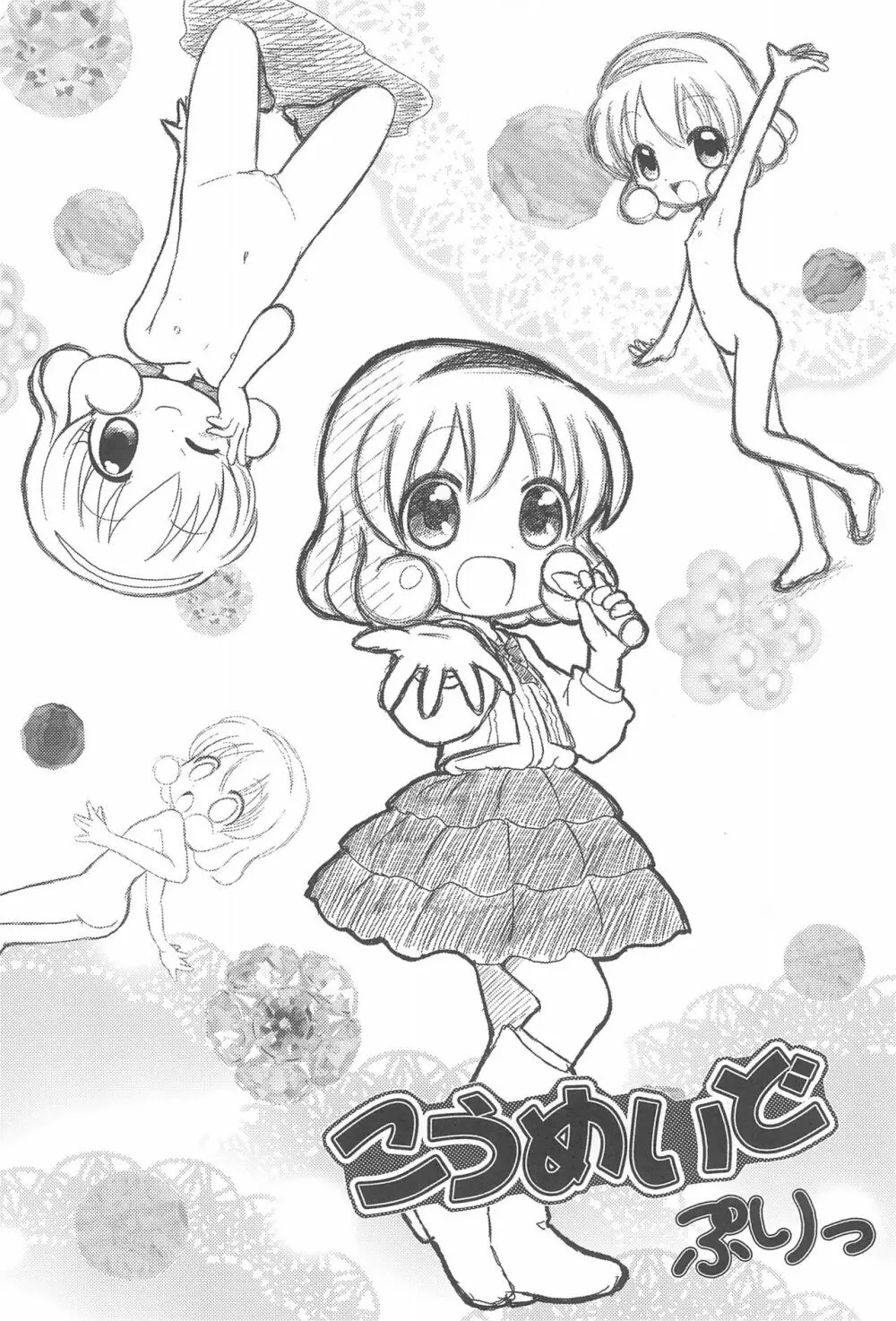 こうめいどぷりっ - page22