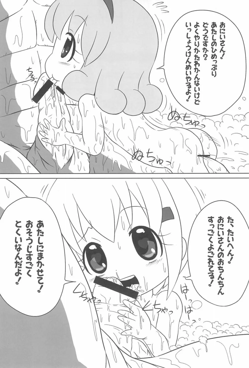 こうめいどぷりっ - page24