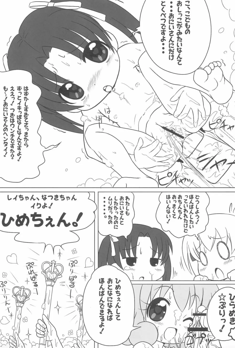 こうめいどぷりっ - page25