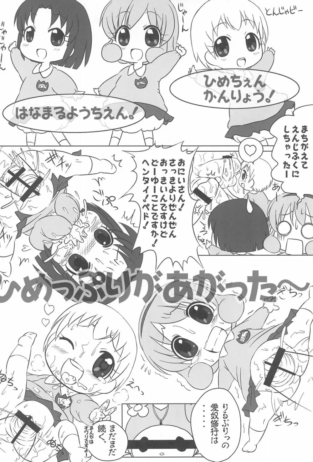 こうめいどぷりっ - page26