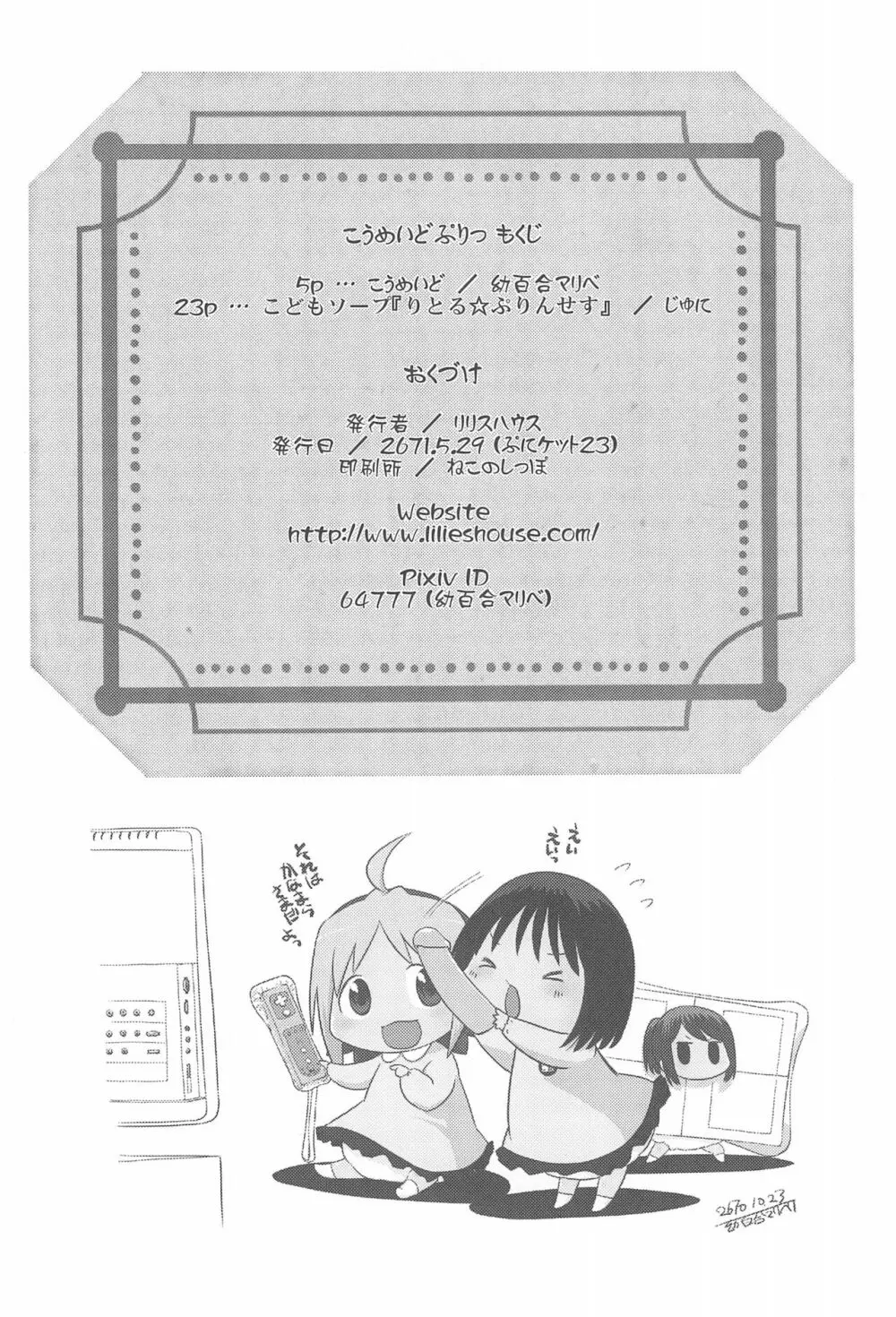 こうめいどぷりっ - page4