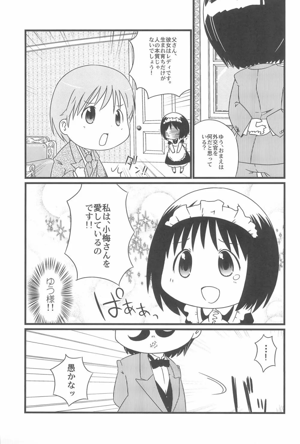 こうめいどぷりっ - page5