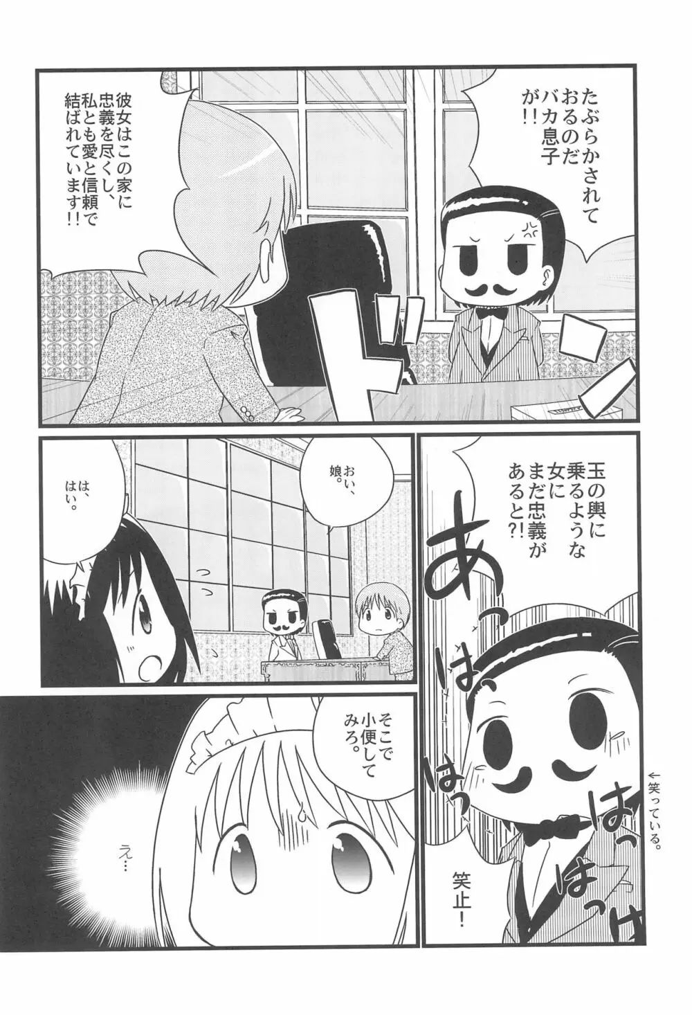 こうめいどぷりっ - page6