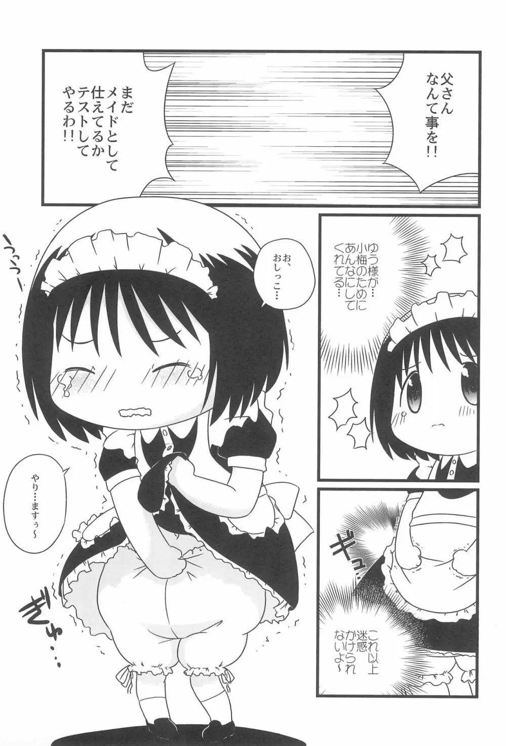 こうめいどぷりっ - page7