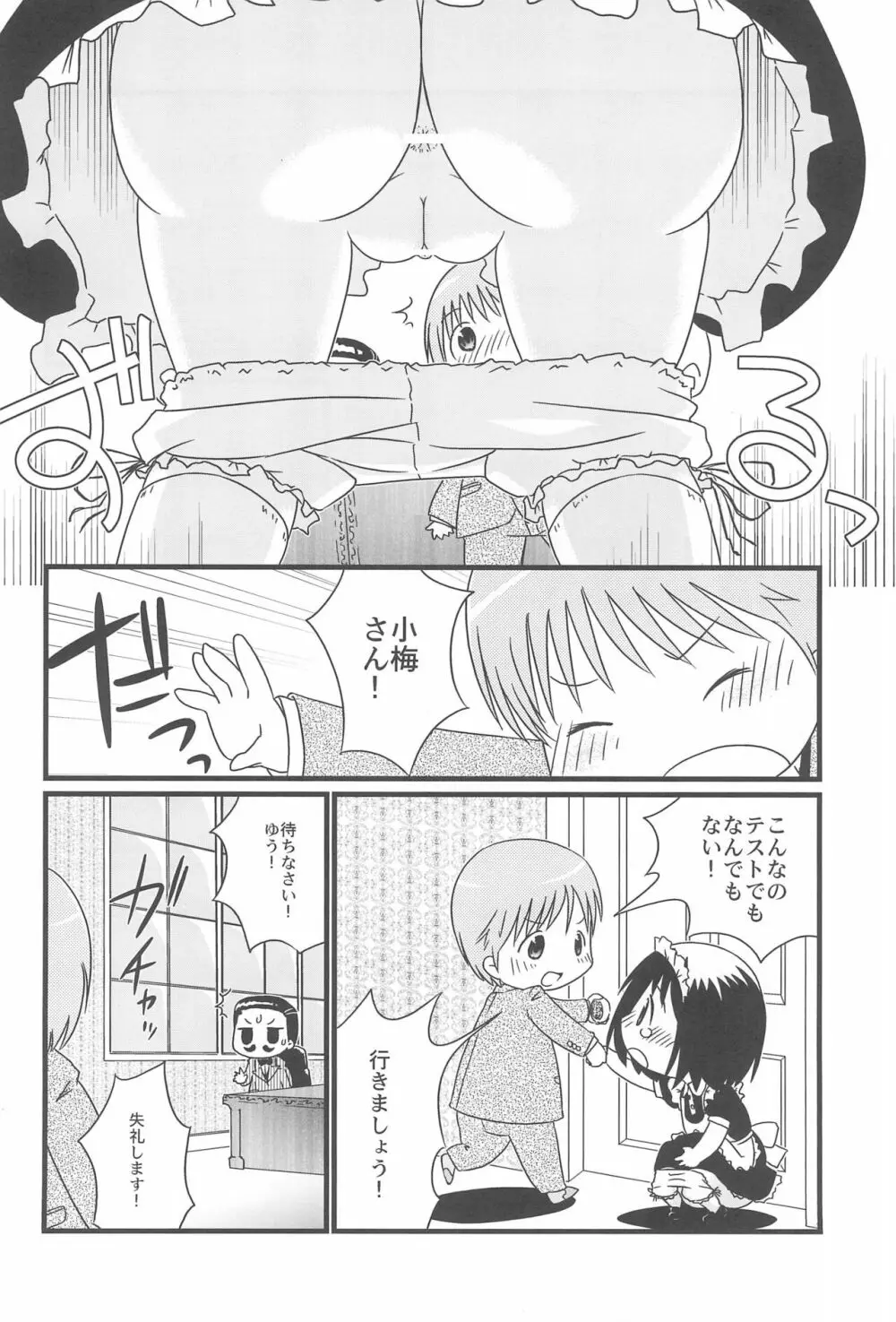 こうめいどぷりっ - page8