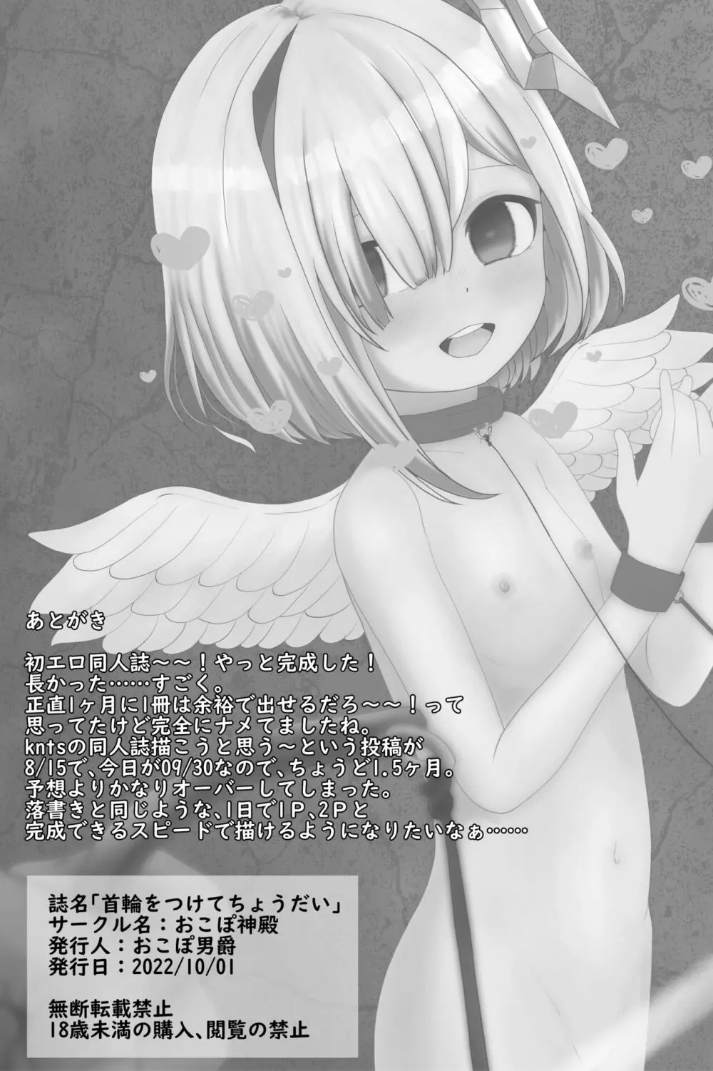 首輪をつけてちょうだい - page13