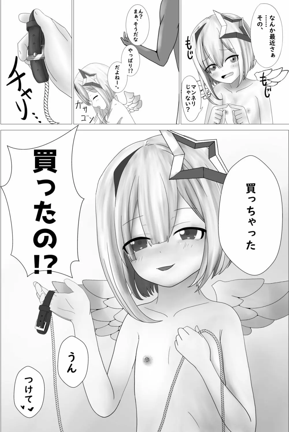 首輪をつけてちょうだい - page3