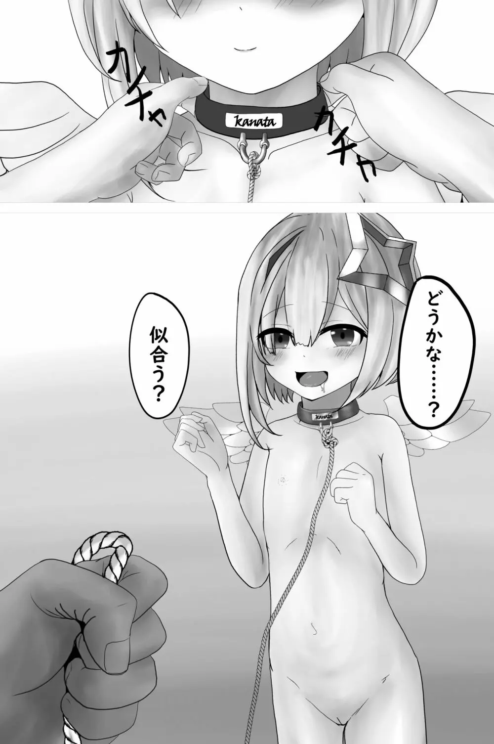 首輪をつけてちょうだい - page4