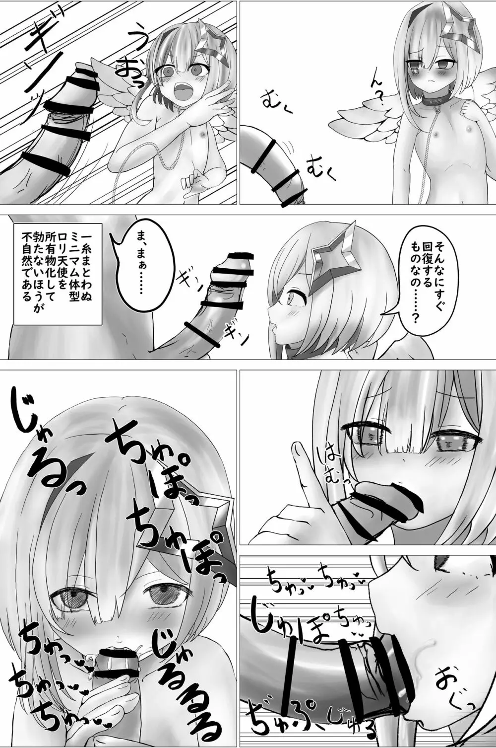 首輪をつけてちょうだい - page5