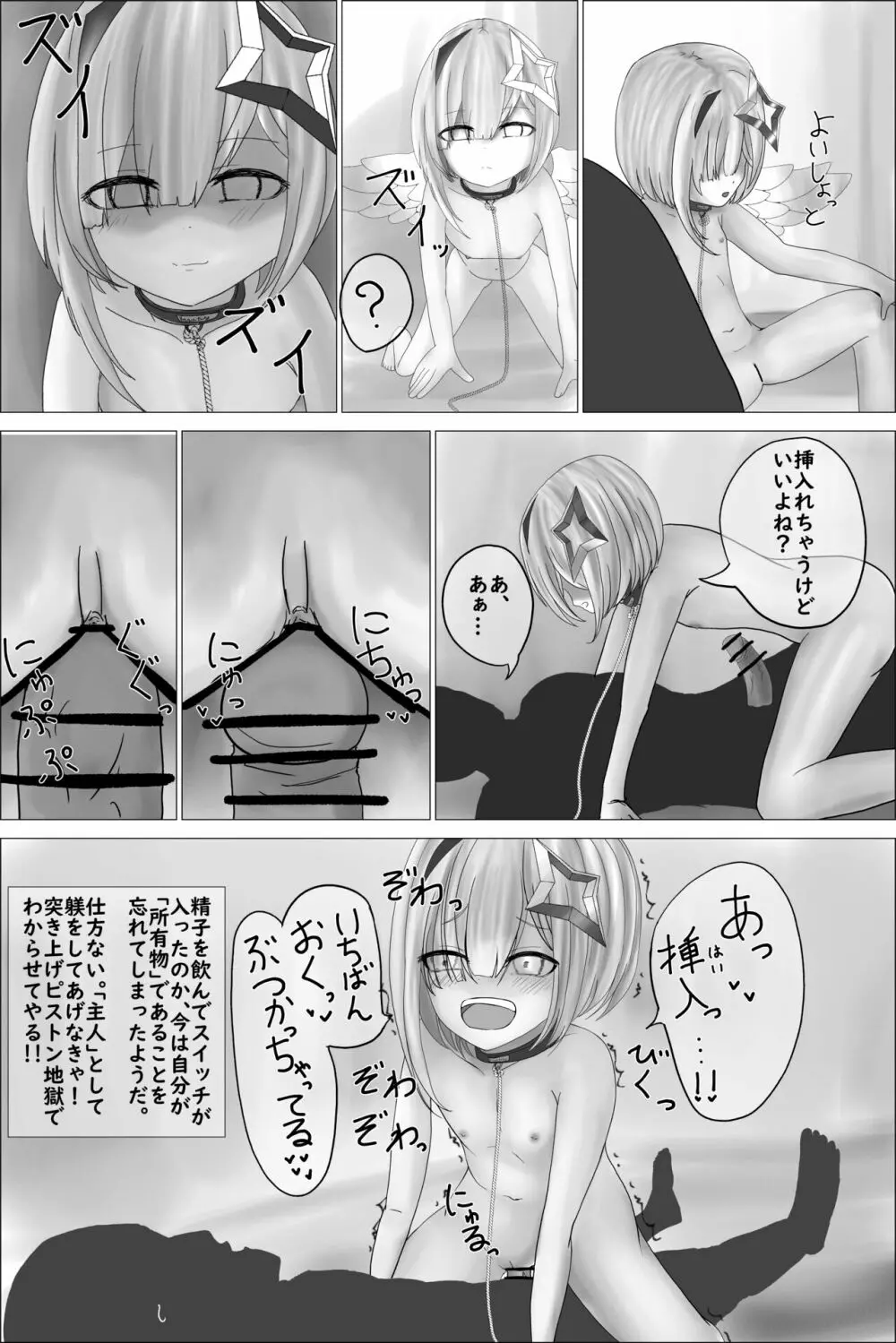 首輪をつけてちょうだい - page8