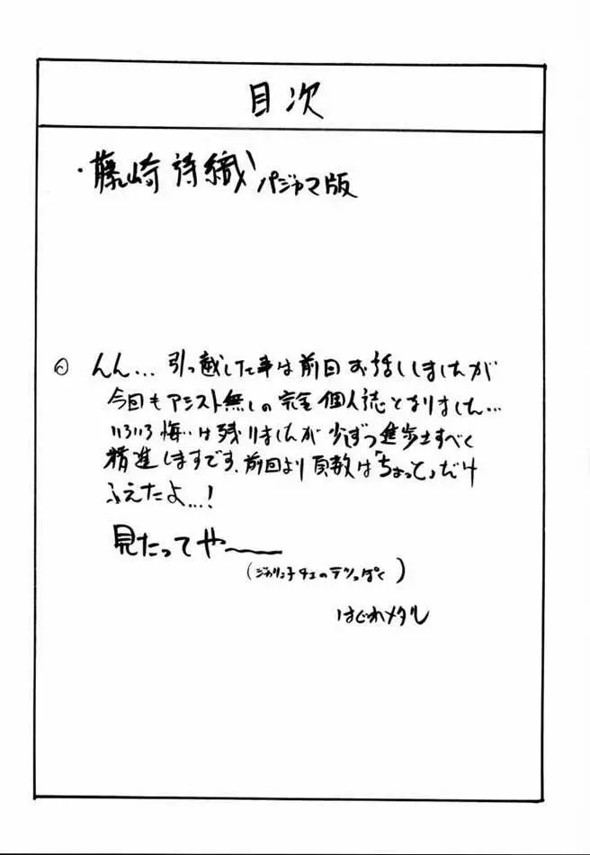 どきどきメモリアル もっと！モット！ときメモを！ - page3
