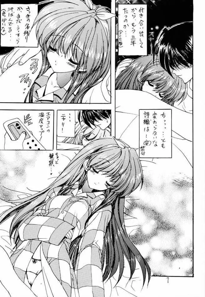 どきどきメモリアル もっと！モット！ときメモを！ - page6