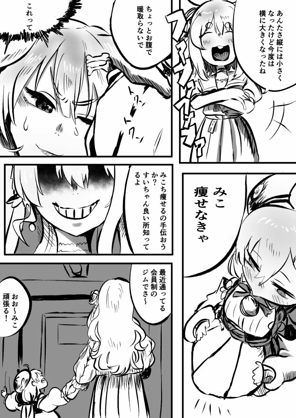 すいみこ〜うんでみるみる?〜 - page16
