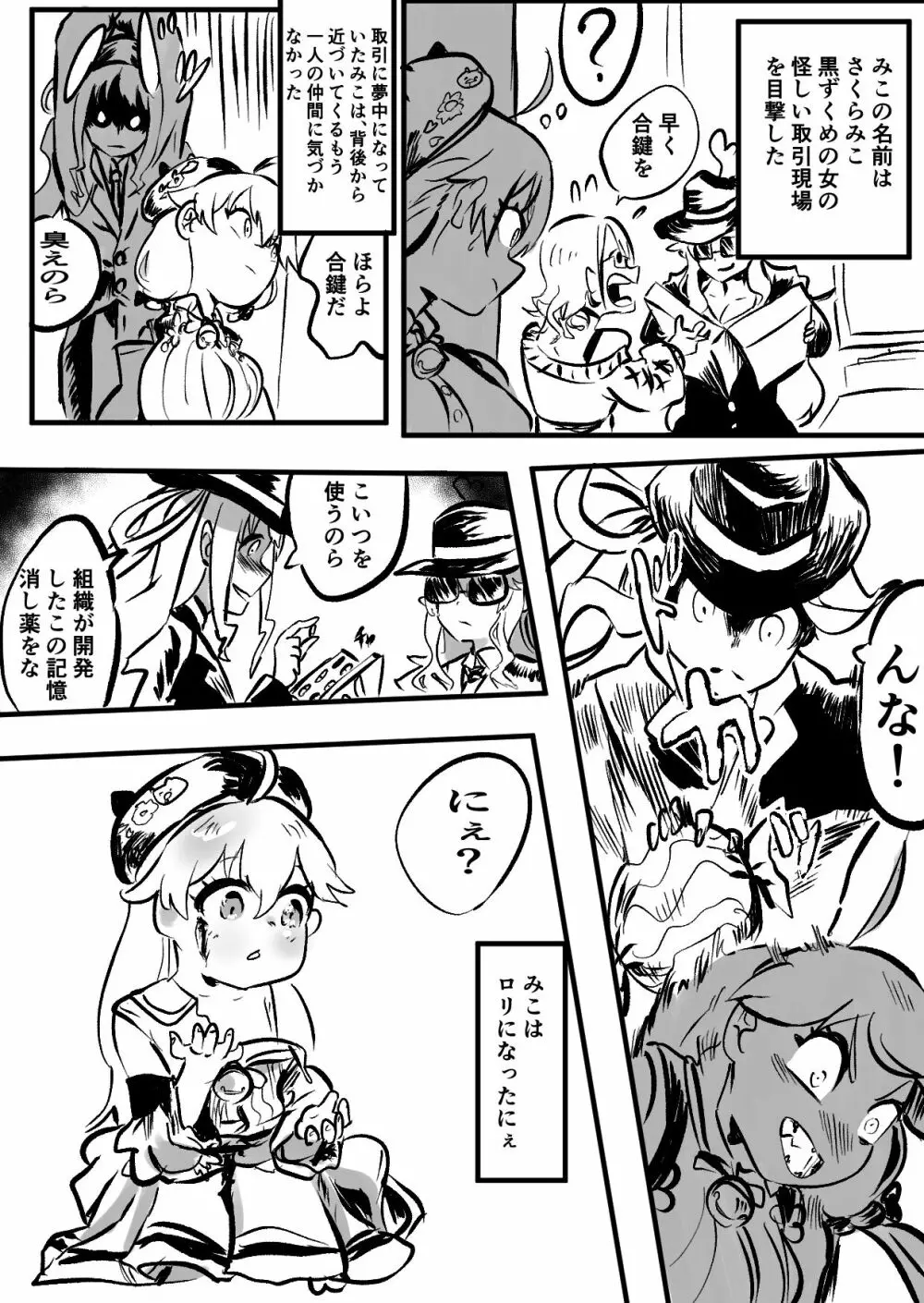 すいみこ〜うんでみるみる?〜 - page2