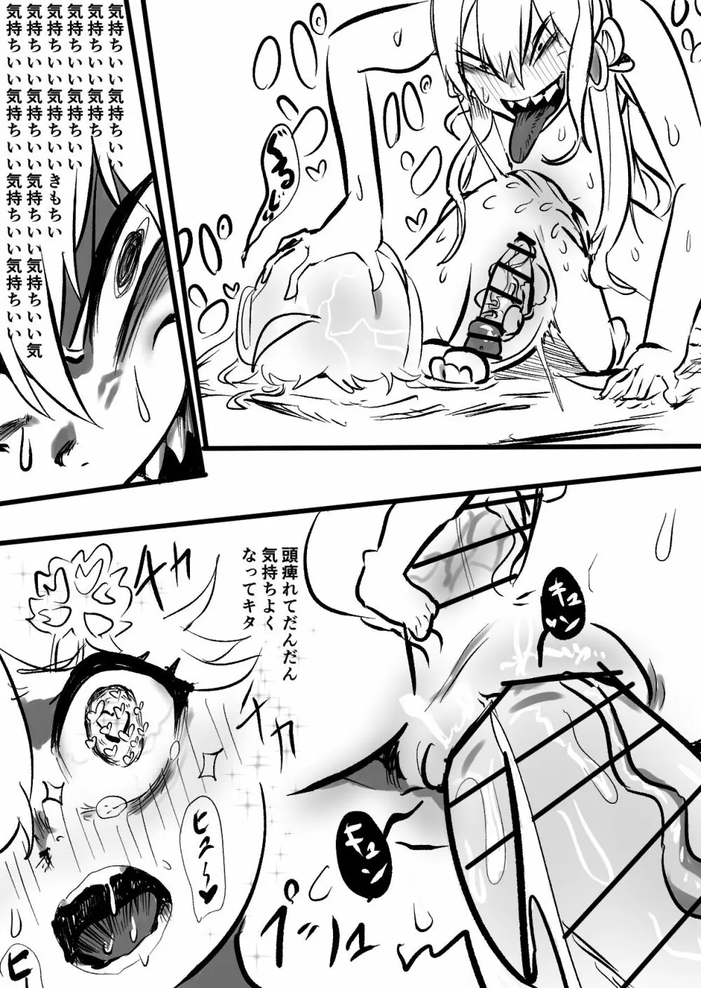 すいみこ〜うんでみるみる?〜 - page21