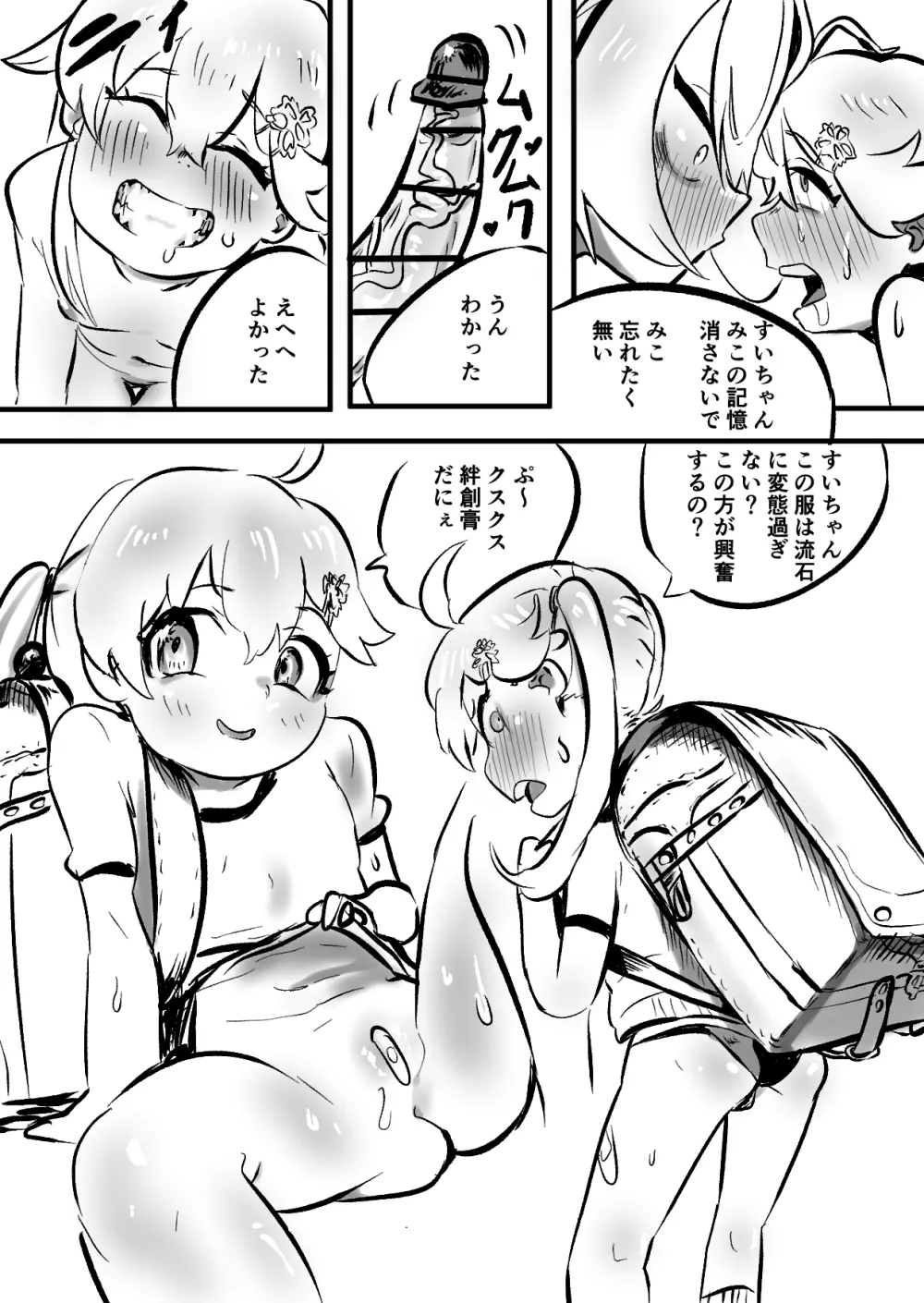 すいみこ〜うんでみるみる?〜 - page26