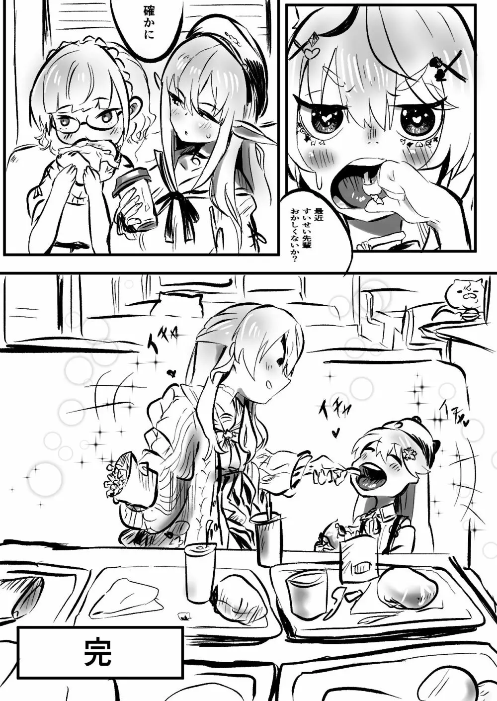 すいみこ〜うんでみるみる?〜 - page28