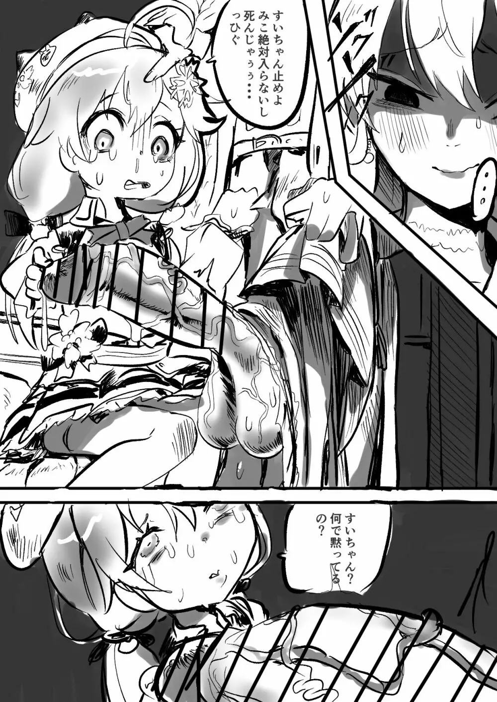 すいみこ〜うんでみるみる?〜 - page3
