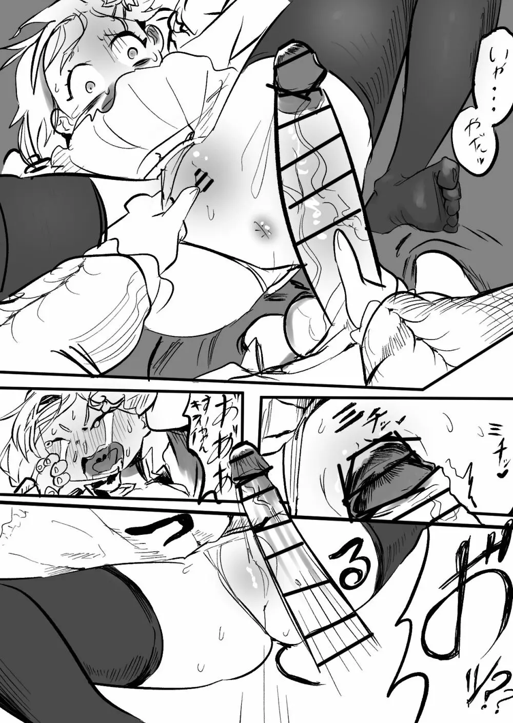 すいみこ〜うんでみるみる?〜 - page4