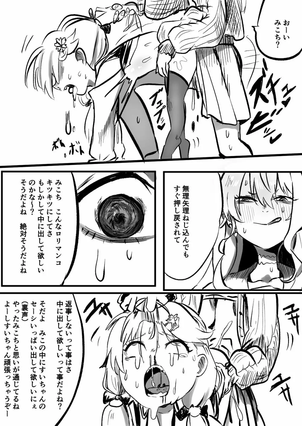 すいみこ〜うんでみるみる?〜 - page9