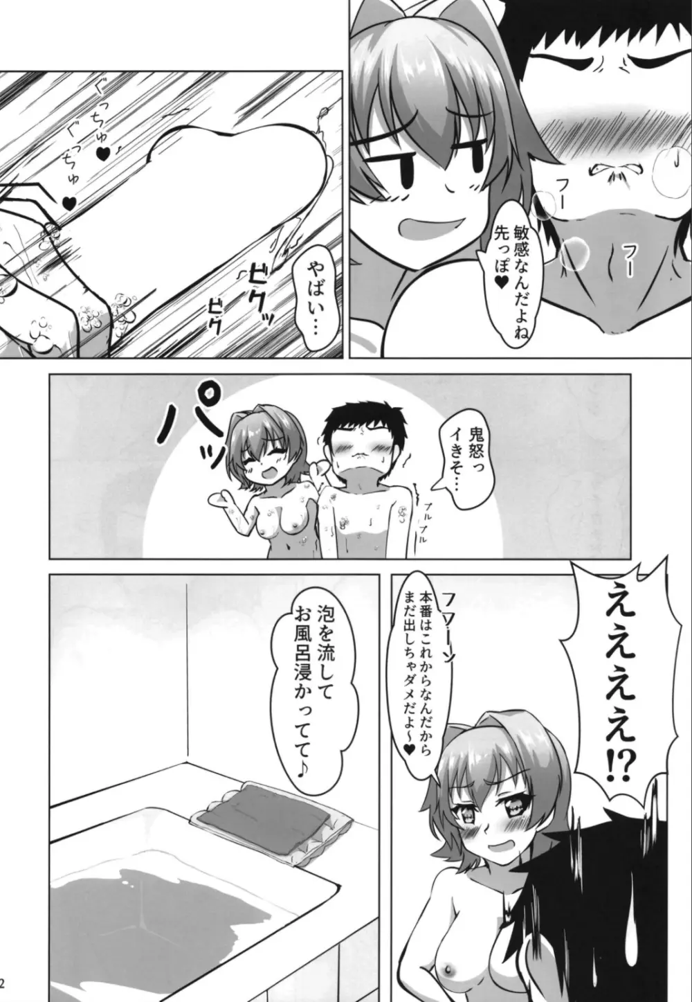 鬼怒とお風呂屋さんごっこのお話 - page12