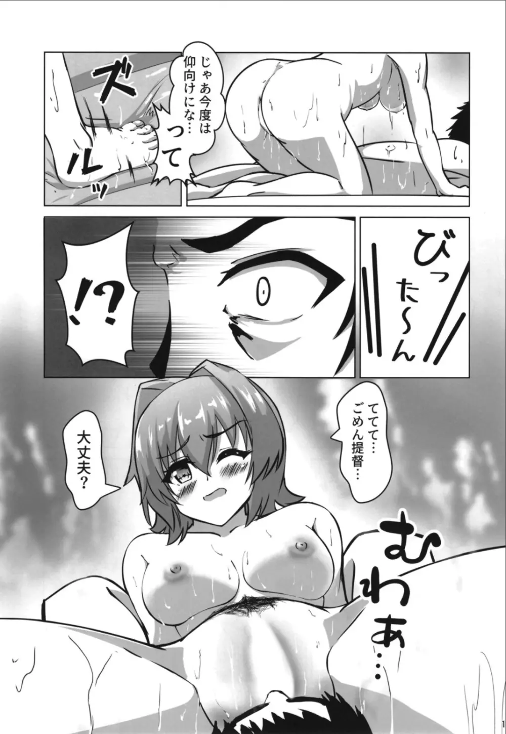 鬼怒とお風呂屋さんごっこのお話 - page15