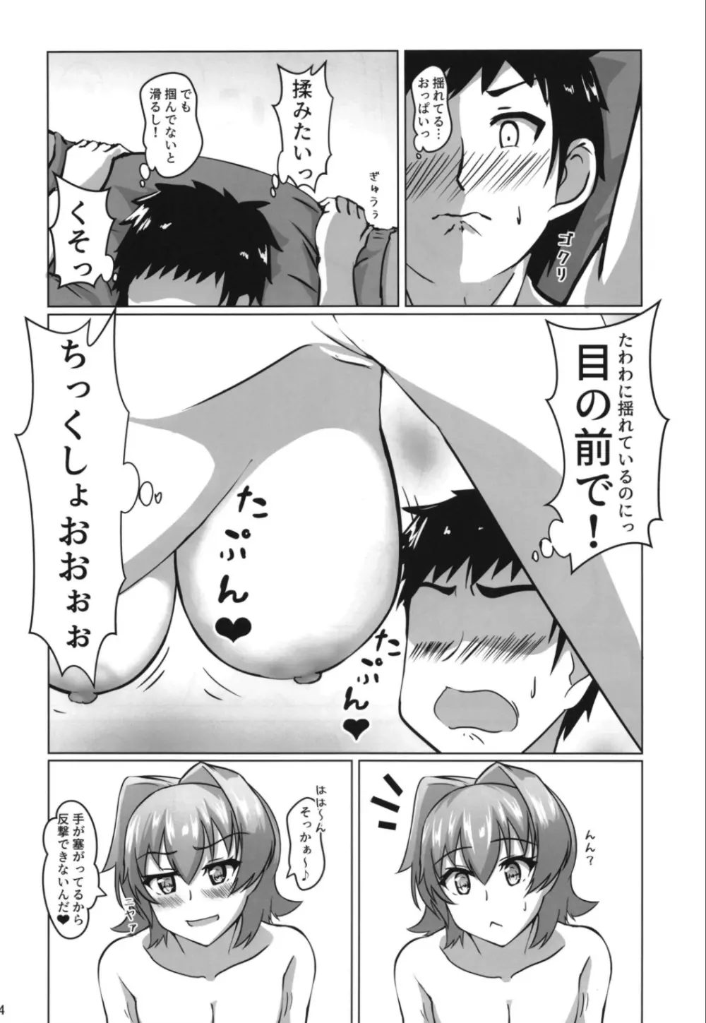 鬼怒とお風呂屋さんごっこのお話 - page24