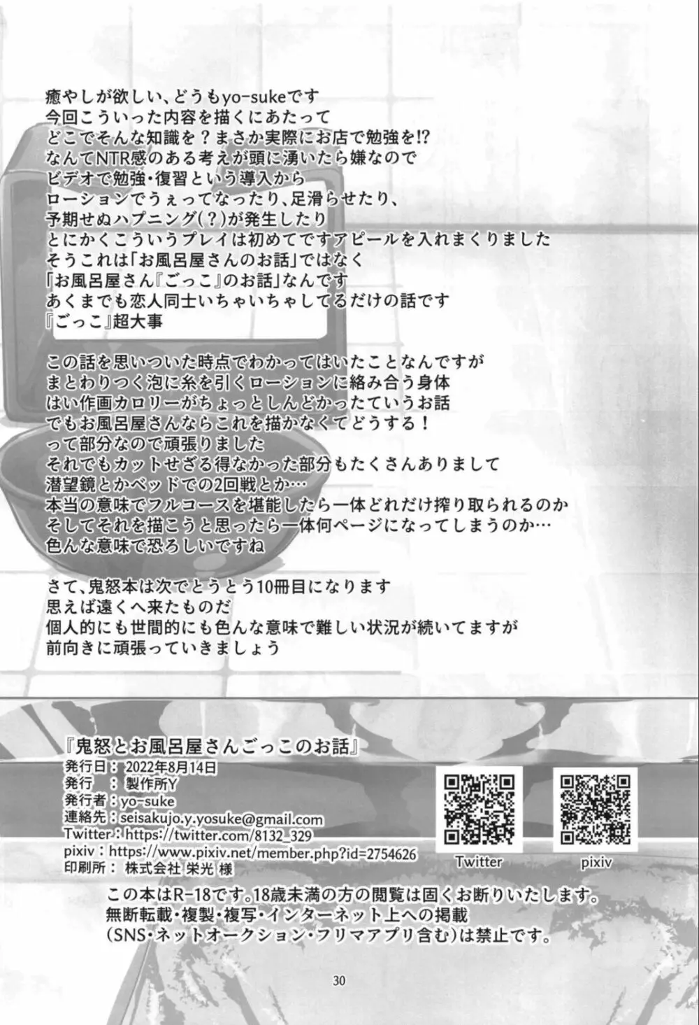 鬼怒とお風呂屋さんごっこのお話 - page30