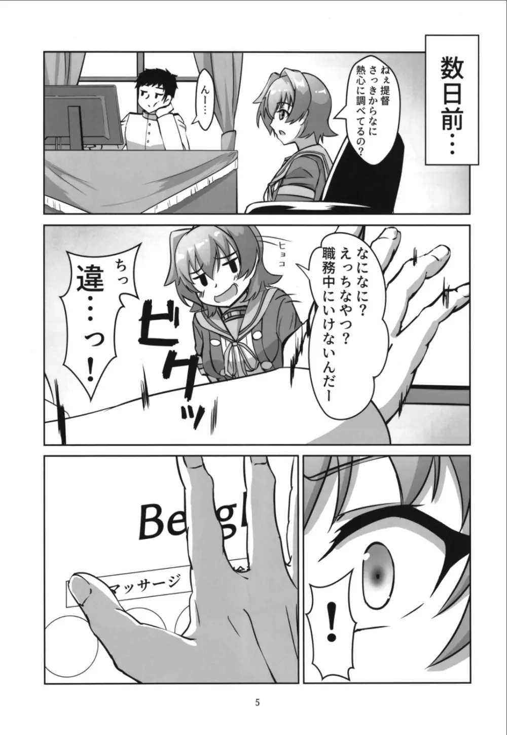 鬼怒とお風呂屋さんごっこのお話 - page5