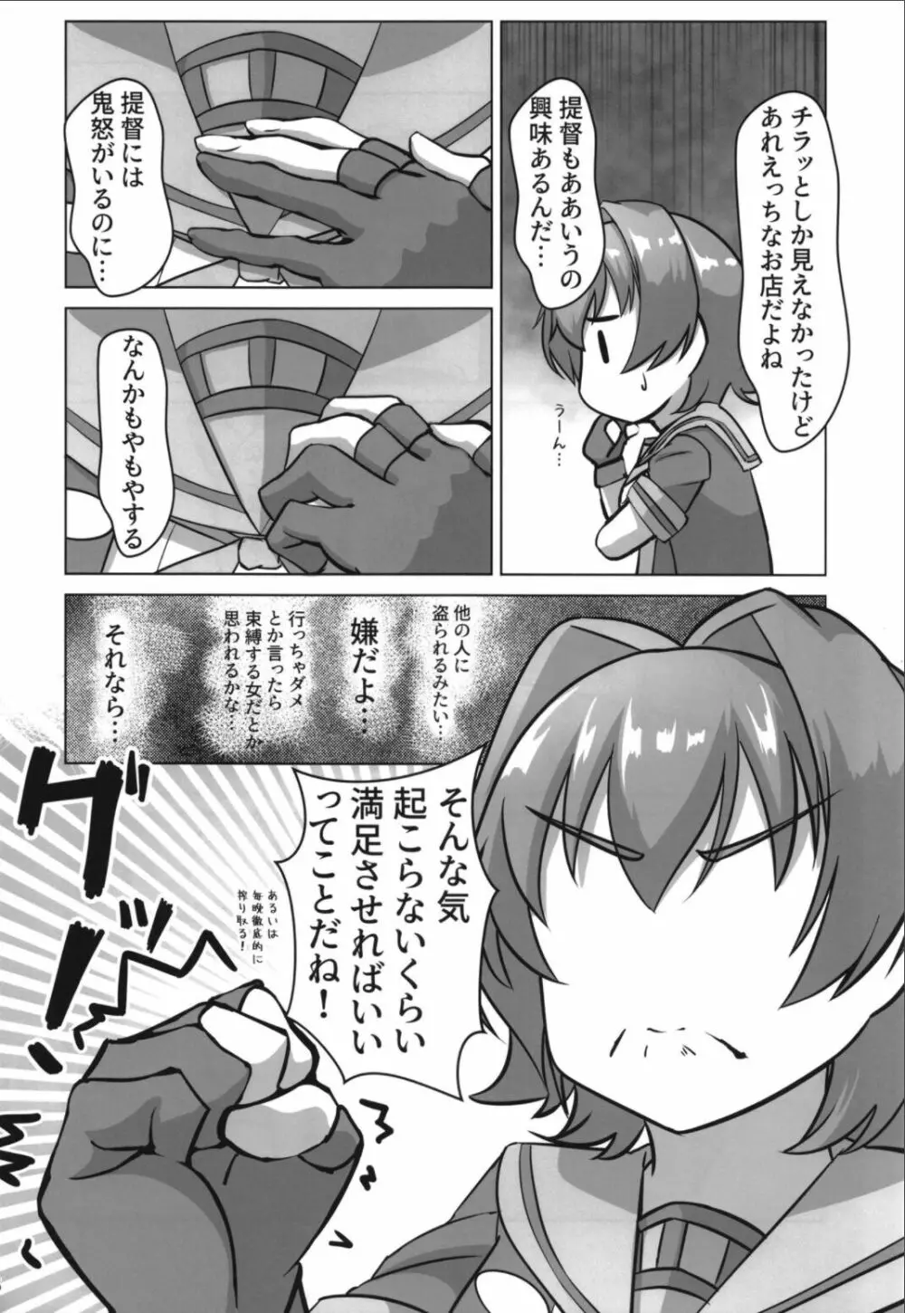 鬼怒とお風呂屋さんごっこのお話 - page6