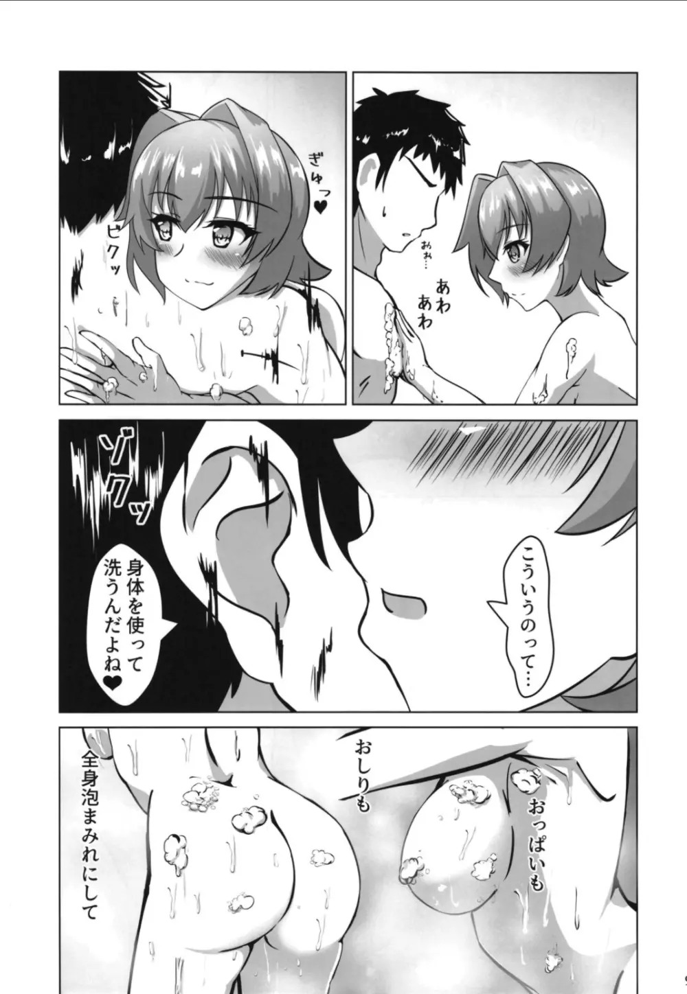 鬼怒とお風呂屋さんごっこのお話 - page9