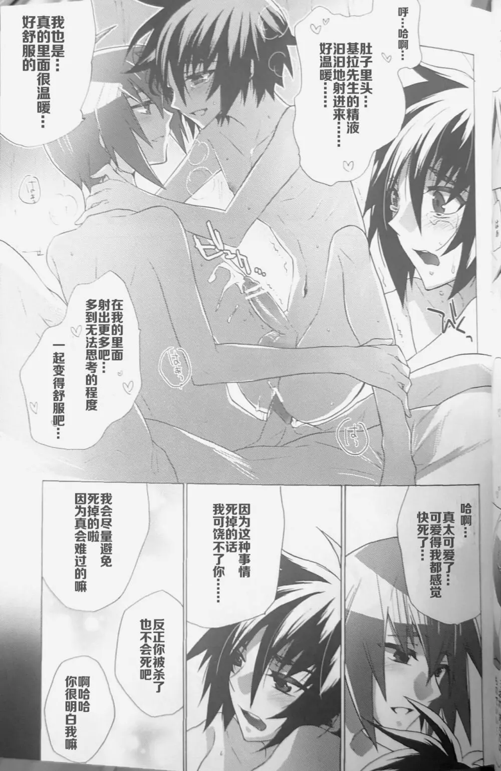 あとにも、さきにも - page14